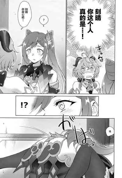 Ganyu to Ecchi ga Shitai! - Sleep with me, Ganyu