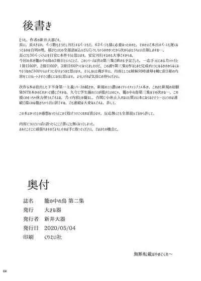 Kago no Naka no Tori Dainishuu