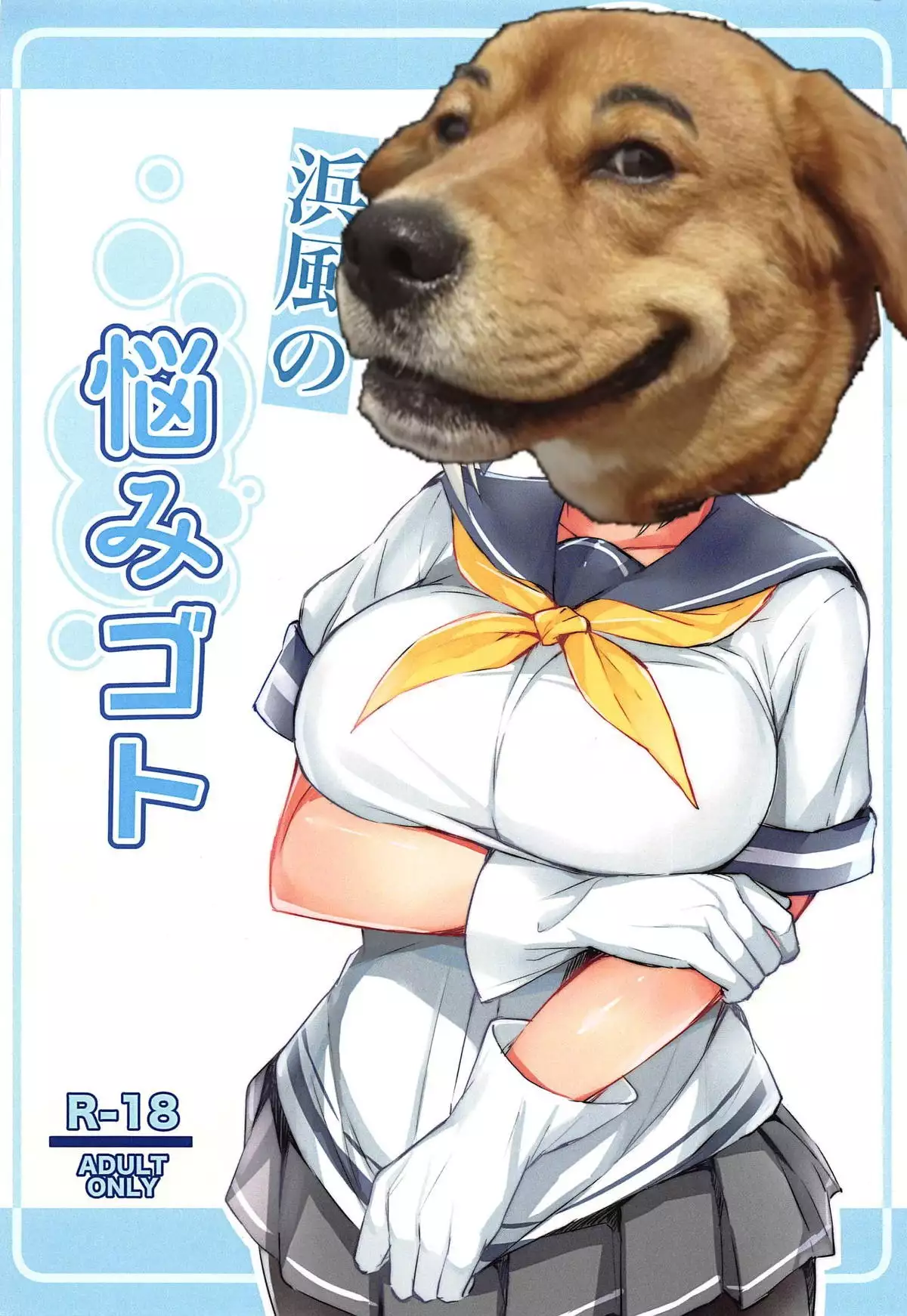 Hamakaze no Nayamigoto