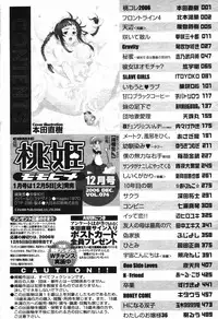 COMIC Momohime 2006-12 Vol. 74