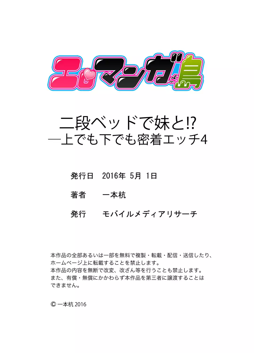 Nidanbeddo de Imouto to!? Uedemo Shitademo Micchakku Ecchi 1-4