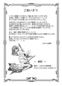 (C75) [Tsurupeta Kenkyuusho (Various)] Tsurupeta Kenkyuu Houkokusho "Kessen Zenya" - Turupeta Research Report