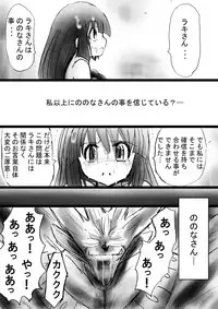 [Dende] "Fushigi Sekai -Mystery World- Nonona 18" ~Nonona no Sekika Injoku Jigokukan to Chifuyu no Sainan~