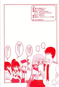 (SC2016 Summer) [E73 (Enamizawa)] Renshuu Kousakukan Akashima (Kantai Collection -KanColle-)