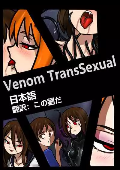 [BLACKFTOS] Venom TransSexual