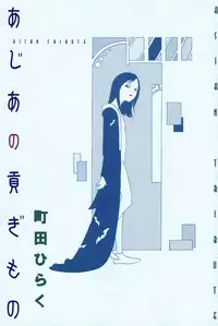 [Machida Hiraku] Asia no Mitsugimono [Digital]