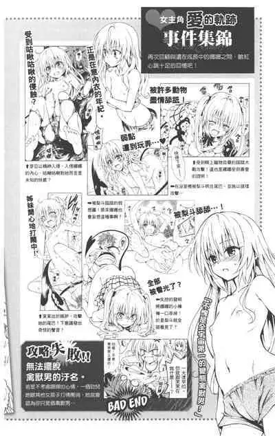 To LOVE-Ru Darkness: Rakuen Keikaku Guide Book Trouble Mania