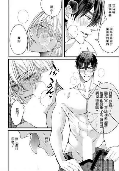 Rakka no Alpha Ou | 硕果的α王 Ch. 1-4