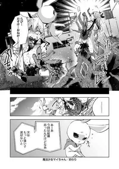 [Iwakutuki] Mahou Shoujo Mai-chan (COMIC Necrosis Vol. 10)