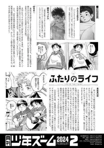 [Shounen Zoom (Shigemaru Shigeru)] Gekkan Shounen Zoom 2024-02 [Digital]
