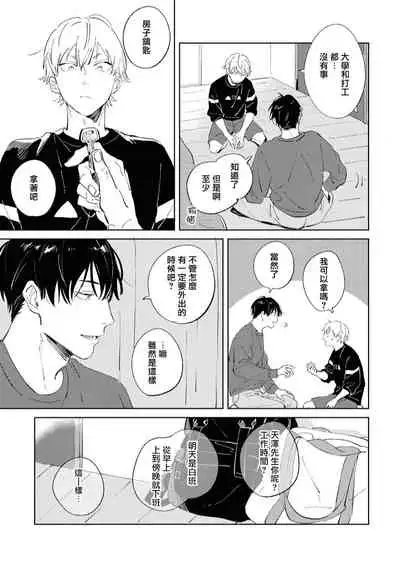 [Yoriko] Sugar Dog Life Ch. 1-3 [Chinese] [冒险者公会] [Digital]