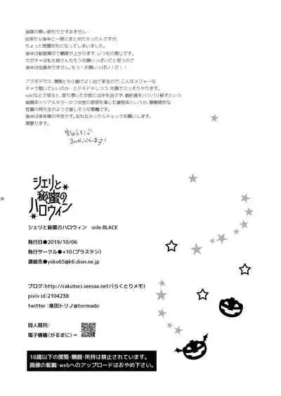 Sheri to Himitsu no Halloween side BLACK