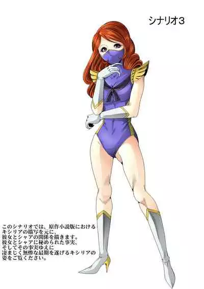 Kycilia-sama Reboot Keikaku