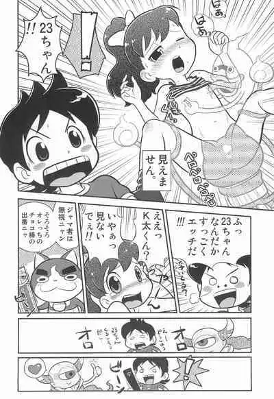 (Youkai Parade) [Echiko (Mokichi)] Youkai Sand (Youkai Watch)