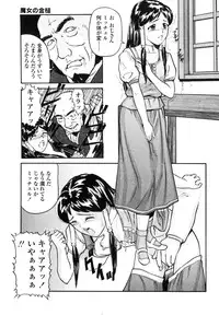 [Matsusaka Takeshi] Majo no Kanazuchi