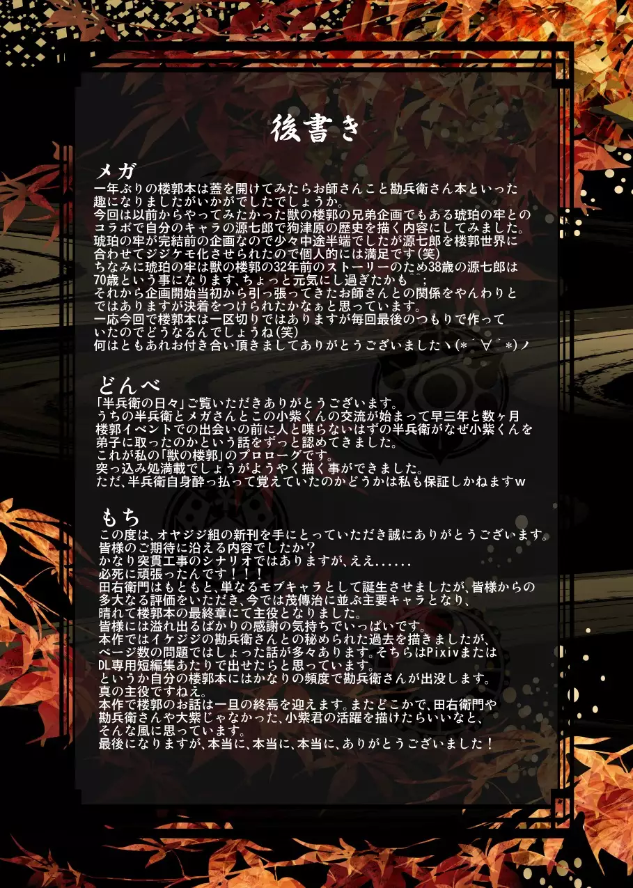 Gekkaryouran Kaei no Shou