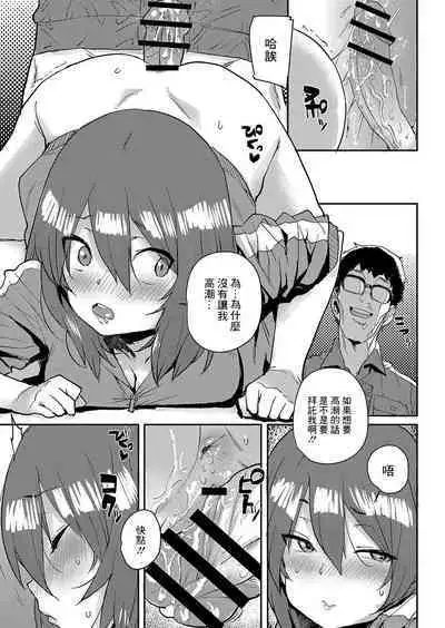 Onnanoko no Dokidoki Inaka Gasshuku ~ Yobai de Hatsutaiken Ch. 8