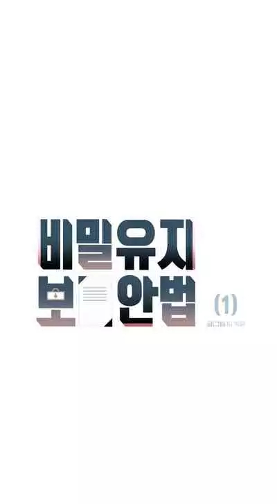 维持秘密的保安法 Ch.1-3