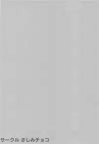 (Futaket 14) [Sashimi Choco (Sashimi)] Nyotaika Osananajimi to Amaama Ecchi (Band Yarouze!)