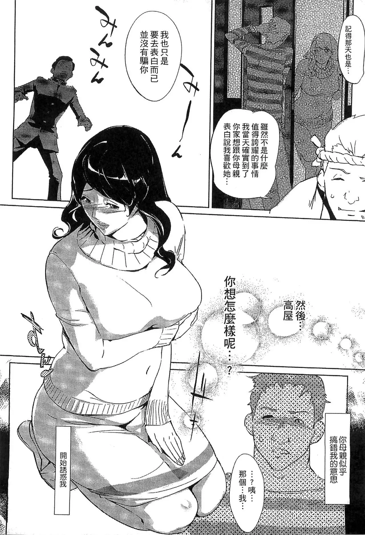 Mitsubo no Kokuhaku - Confession de miel mère