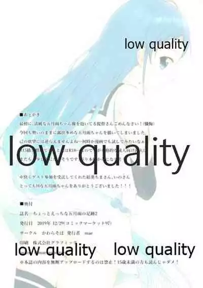 Chotto H na Samidare no asiato 2