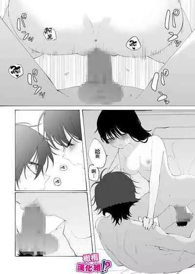 Ijiwaru. | 坏心眼