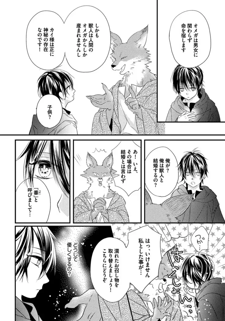 Pendulum: Kemonohito Omegaverse