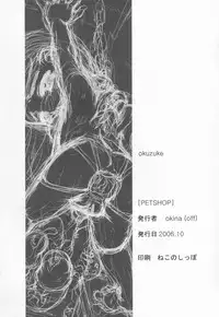 (Puniket 14) [Okina Flying Factory (OKINA)] PET SHOP