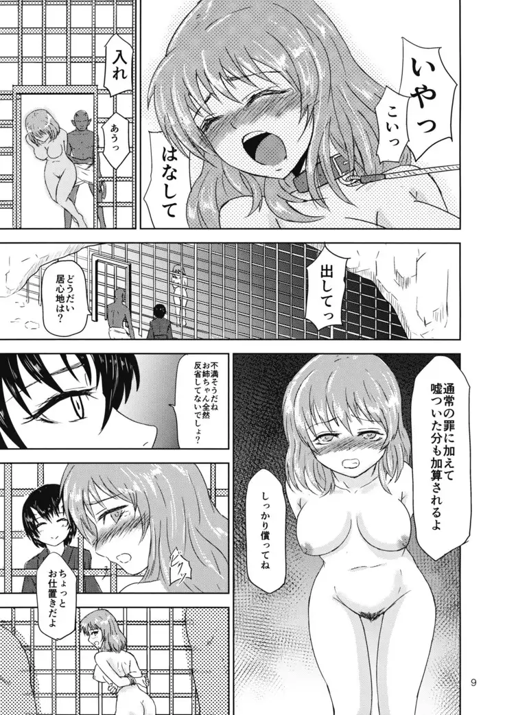 Yuyuko no Jigokuhen Zoku