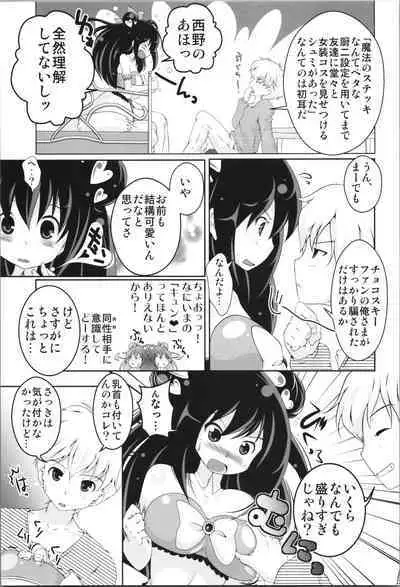 (C89) [STAR BERRY (Yamaneko Suzume) Nyotaika Oniichan to Keshikaran Imouto
