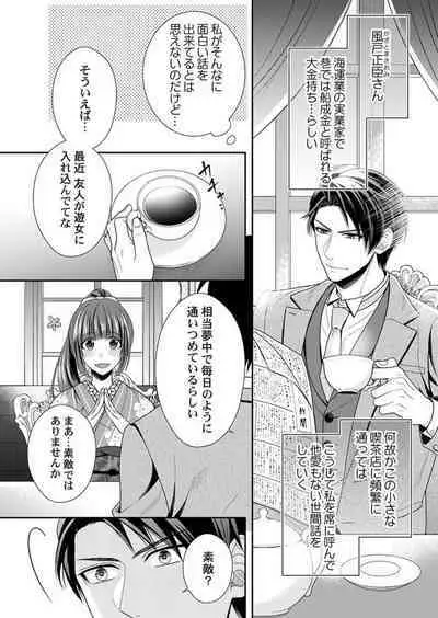 Shinshi, aru Iha Mōjū.~ Fugō ni Ubawareta Otome no Junketsu 1-2