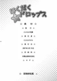 (C72) [Takane no hanazono (Takane Nohana)] Hakudaku Drops (Nanatsuiro Drops)