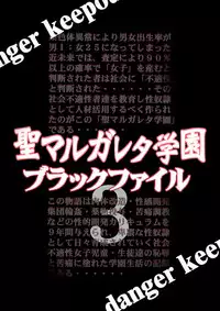 (C78) [Algolagnia (Mikoshiro Honnin)] St. Margareta Black File 3 [English] =LWB=