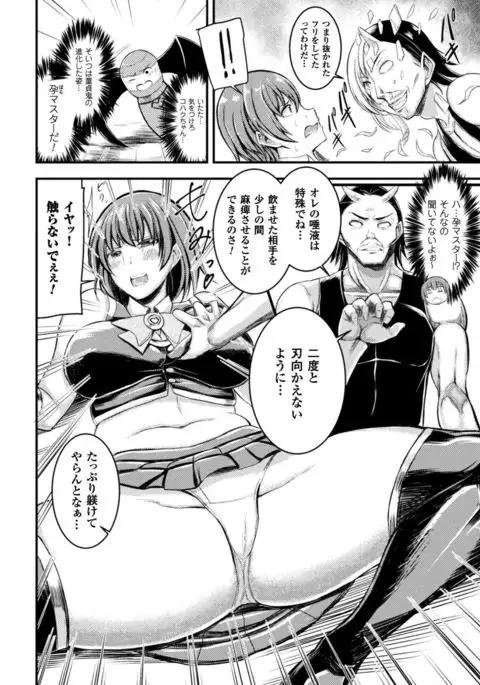 Seigi no Heroine Kangoku File Vol. 16