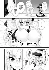 [塩豆大福] どろぼうはおしおきのはじまり (東方)