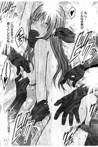 [Crimson] JK Kyousei Sousa ~Sumaho de Choukikan Moteasobareta Fuuki Iinchou~ [Kanzenban]