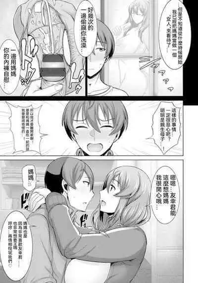 ダメ母だけど好きなんだっ!