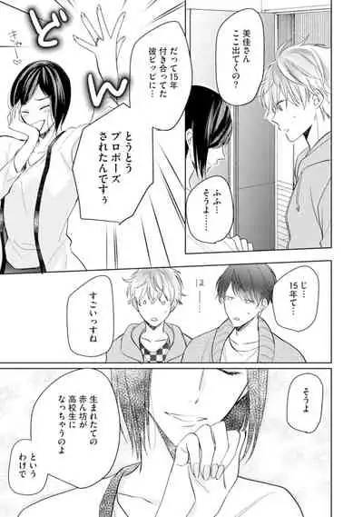 [Enoki Gorou] Gohatto Romance! [Digital]