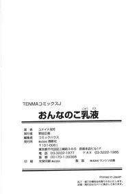 [Unite Souji] Onnanoko Nyuueki
