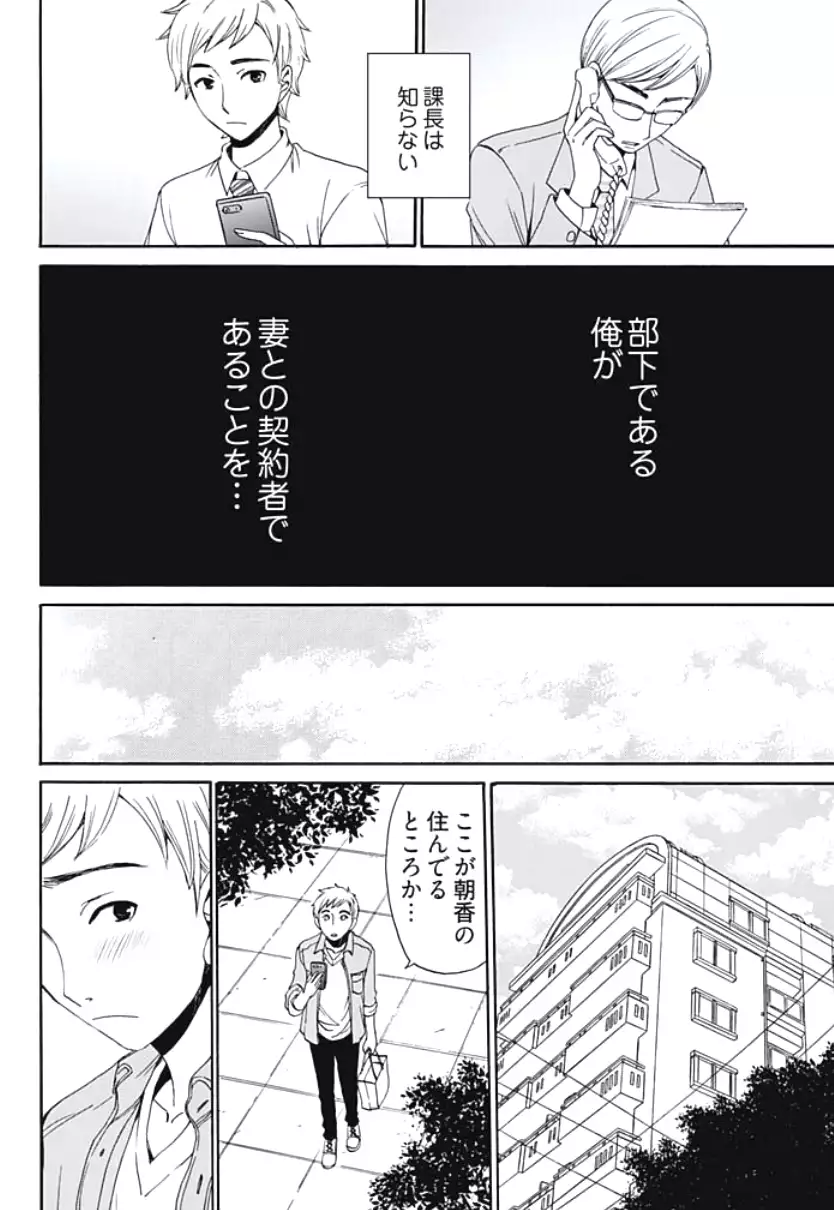 Netorase Keiyaku Ch. 1-5