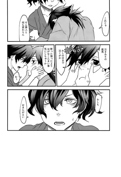 Hitokiri no Dare mo Shiranai Hanashi