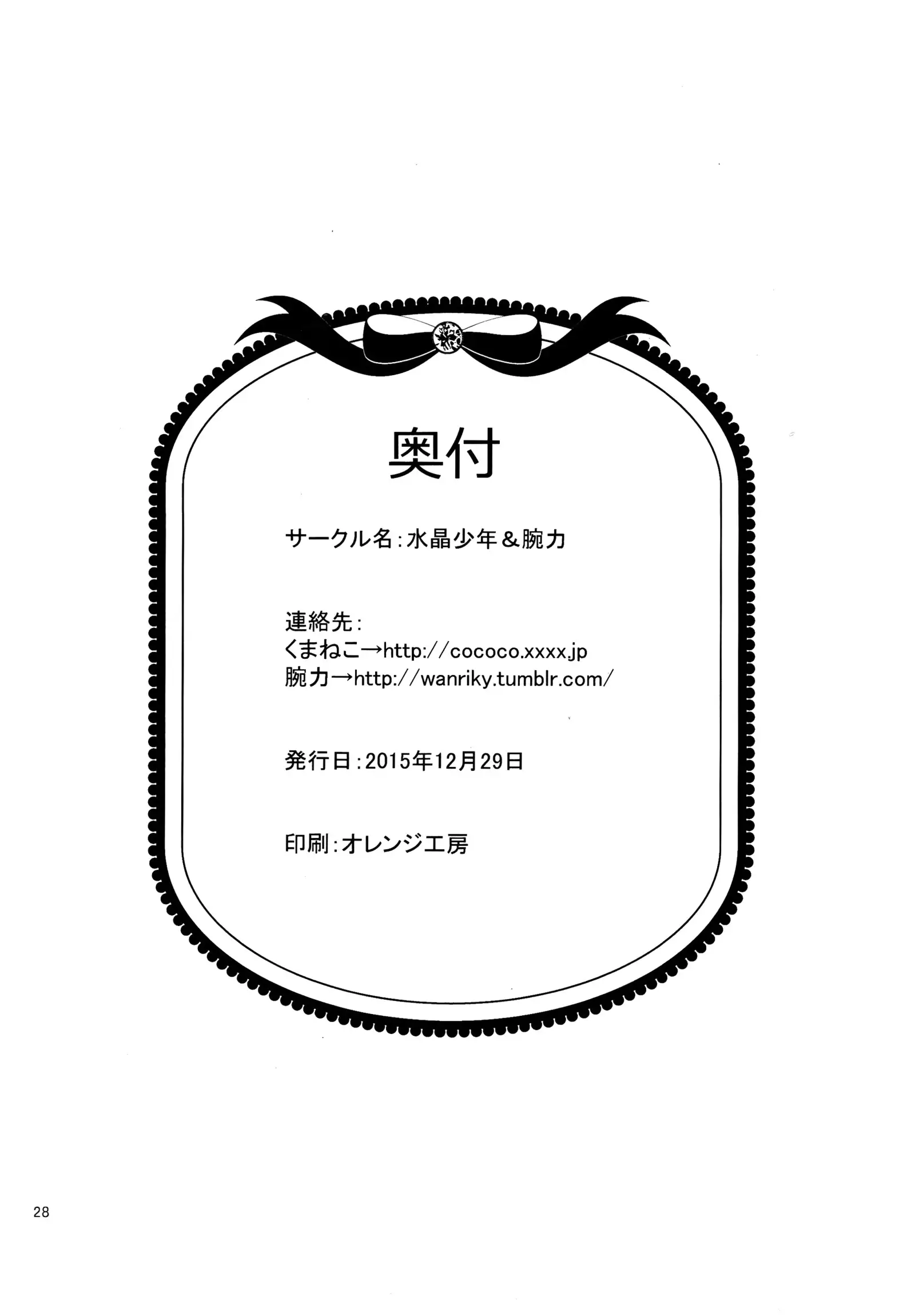 Ore-tachi Isshou! Zuttomo da yo!