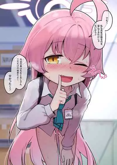 ホシノおじさんの日課（裏）