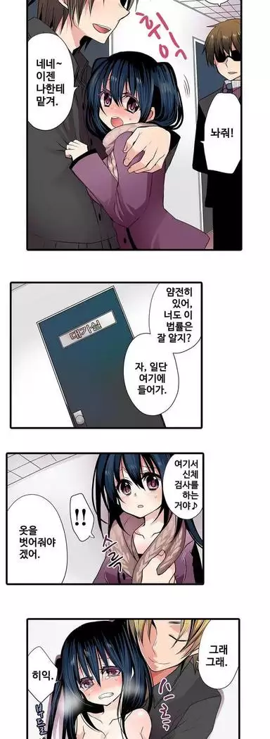 Shameful vending machine Ch. 1-15