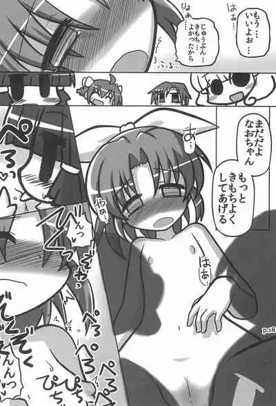 (C83) [Hitoyasumi (Ikkyuu)] HITOYASUMIX 16 Nao-chan-bon 2 (Smile PreCure!)