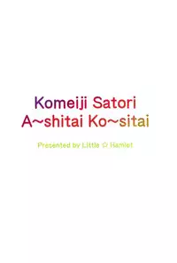 (Reitaisai 11) [Little Hamlet (Kiira)] Komeiji Satori A~shitai Ko~shitai (Touhou Project)