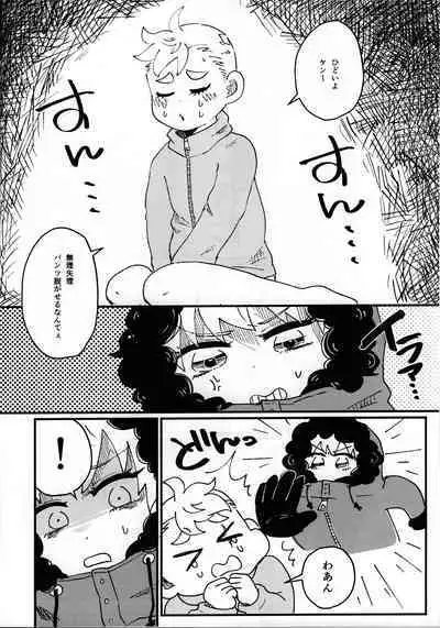 (TOON MIX 11) [Osushi-Rice (Reto)] FUTARI no NOBISHIRO (South Park)