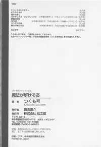 [Tsukumo Gou] Mahou ga Tokeru Made