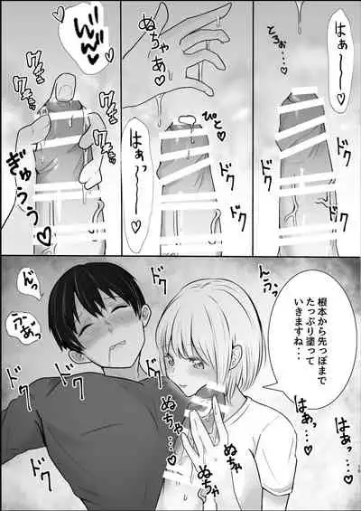 大人しい後輩に攻められイキ狂う話