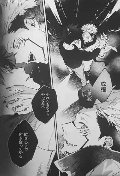 [CANARY (bi)] Ankou Soei (Jujutsu Kaisen)